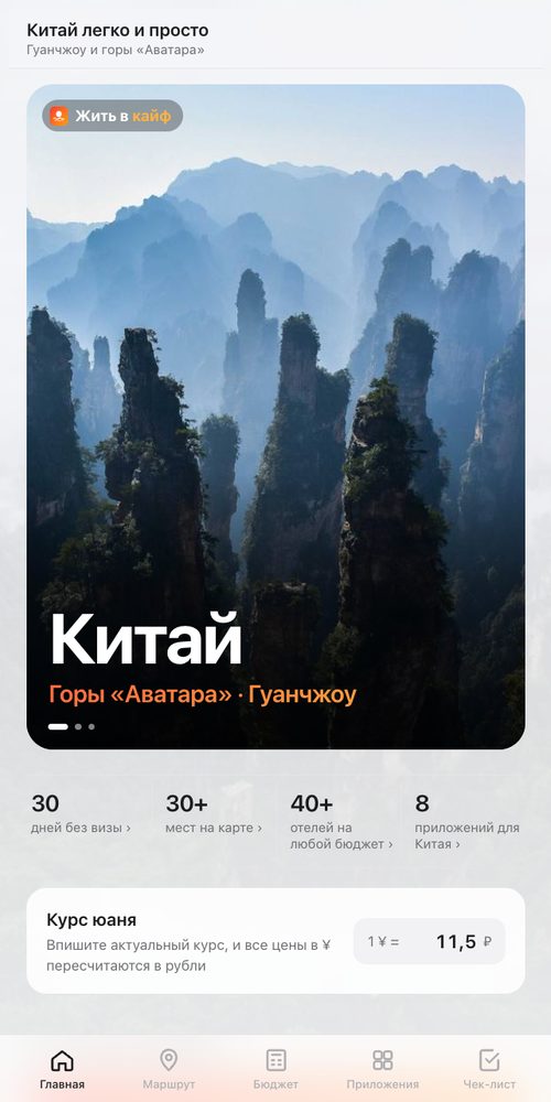 Экран гайда: главный экран