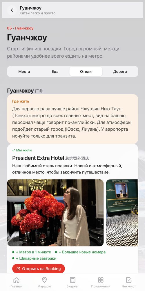 Экран гайда: отели