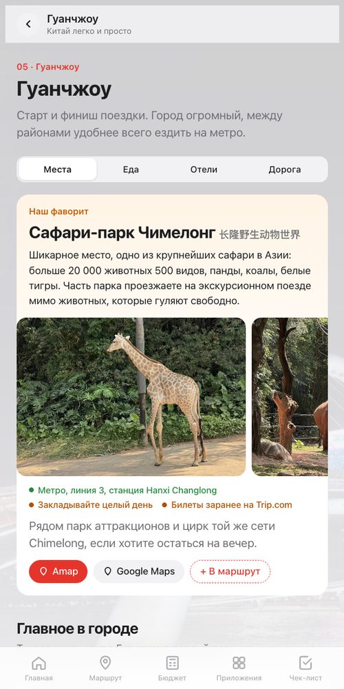 Экран гайда: карточка места